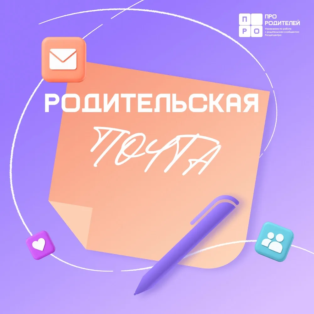 📬 Есть вопрос о воспитании или мнение? Вам сюда!
