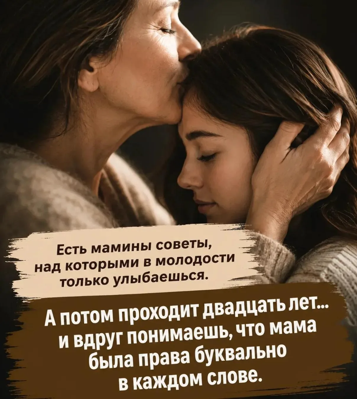 Когда я собиралась замуж, мама сказала: