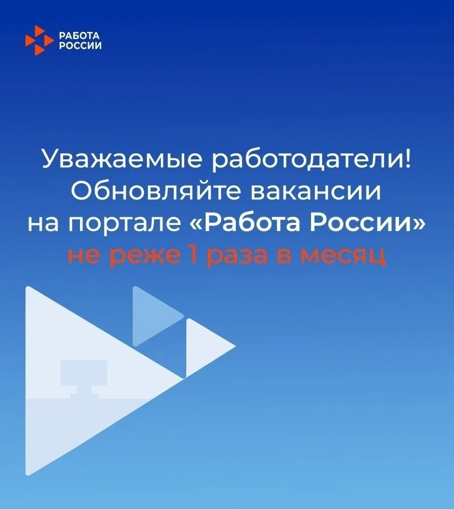 Центр занятости населения Кагальницкого района напоминает о правилах работы на портале «Работа Росси