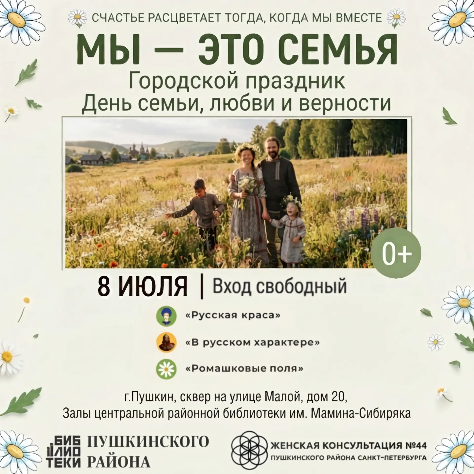 В сквере у Центральной районной библиотеки им. Д.Н. Мамина-Сибиряка (ул. Малая, 20) 8 июля развернёт