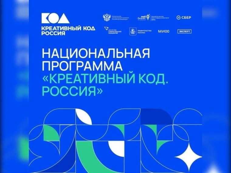 Кубанских предпринимателей приглашают к участию в национальной программе «Креативный ко...