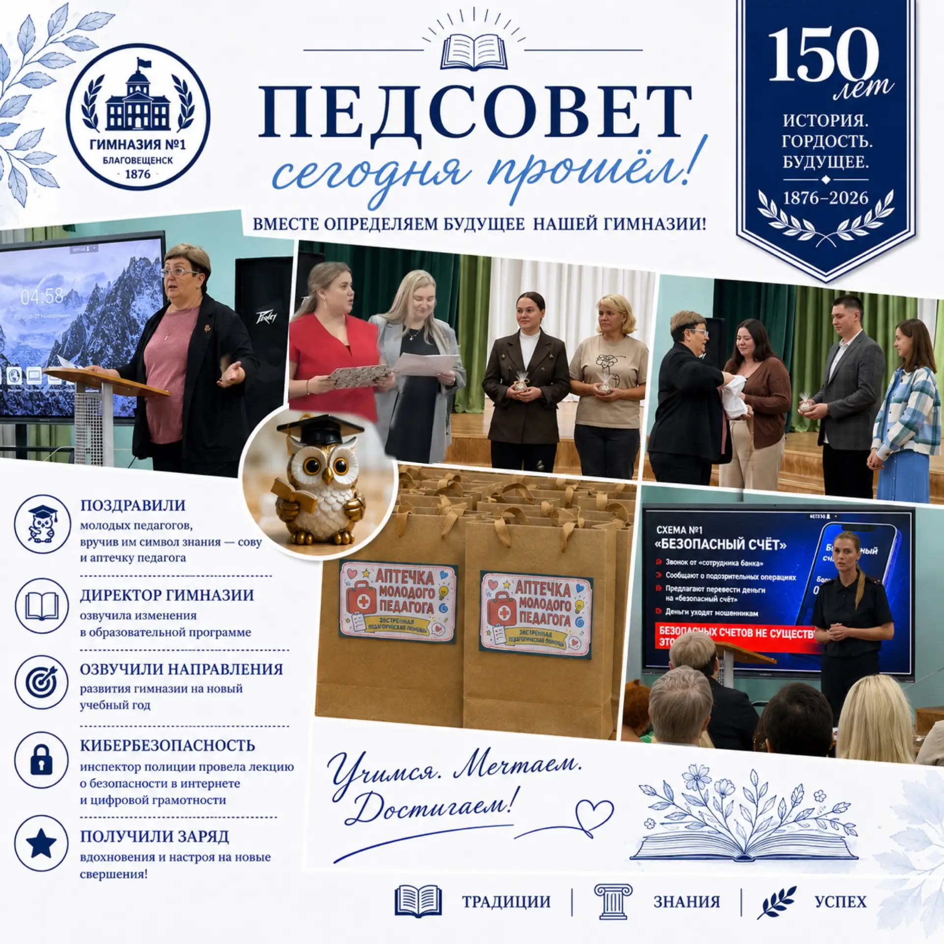 📚 Педсовет: с новыми идеями — в новый учебный год!
