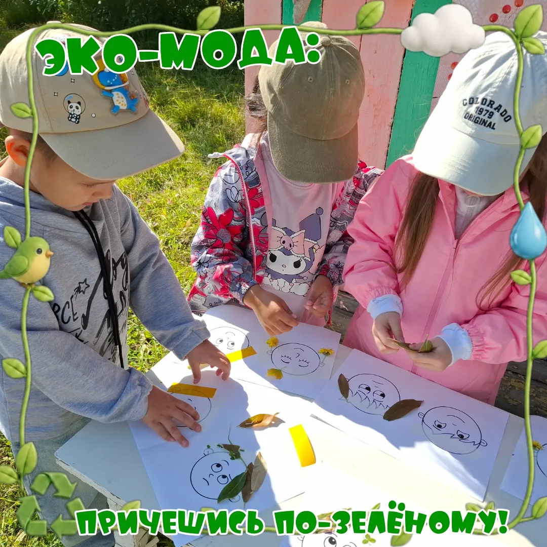 😱 Парижская неделя моды отдыхает! Наши ребята объединили День экомоды и День причесок.
