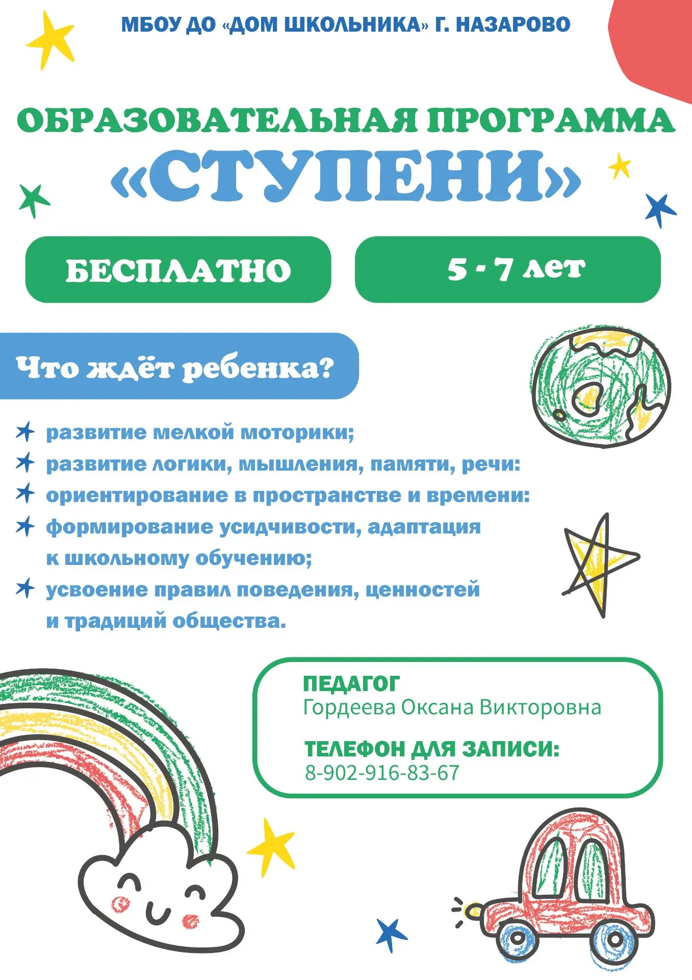✨️Идет набор обучающихся на программу "Ступени".