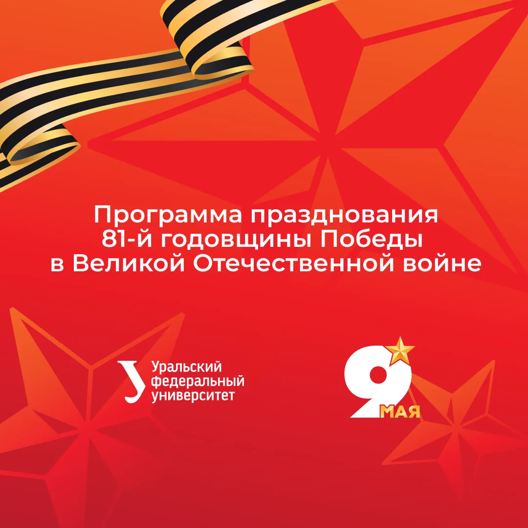 Отметим День Победы вместе