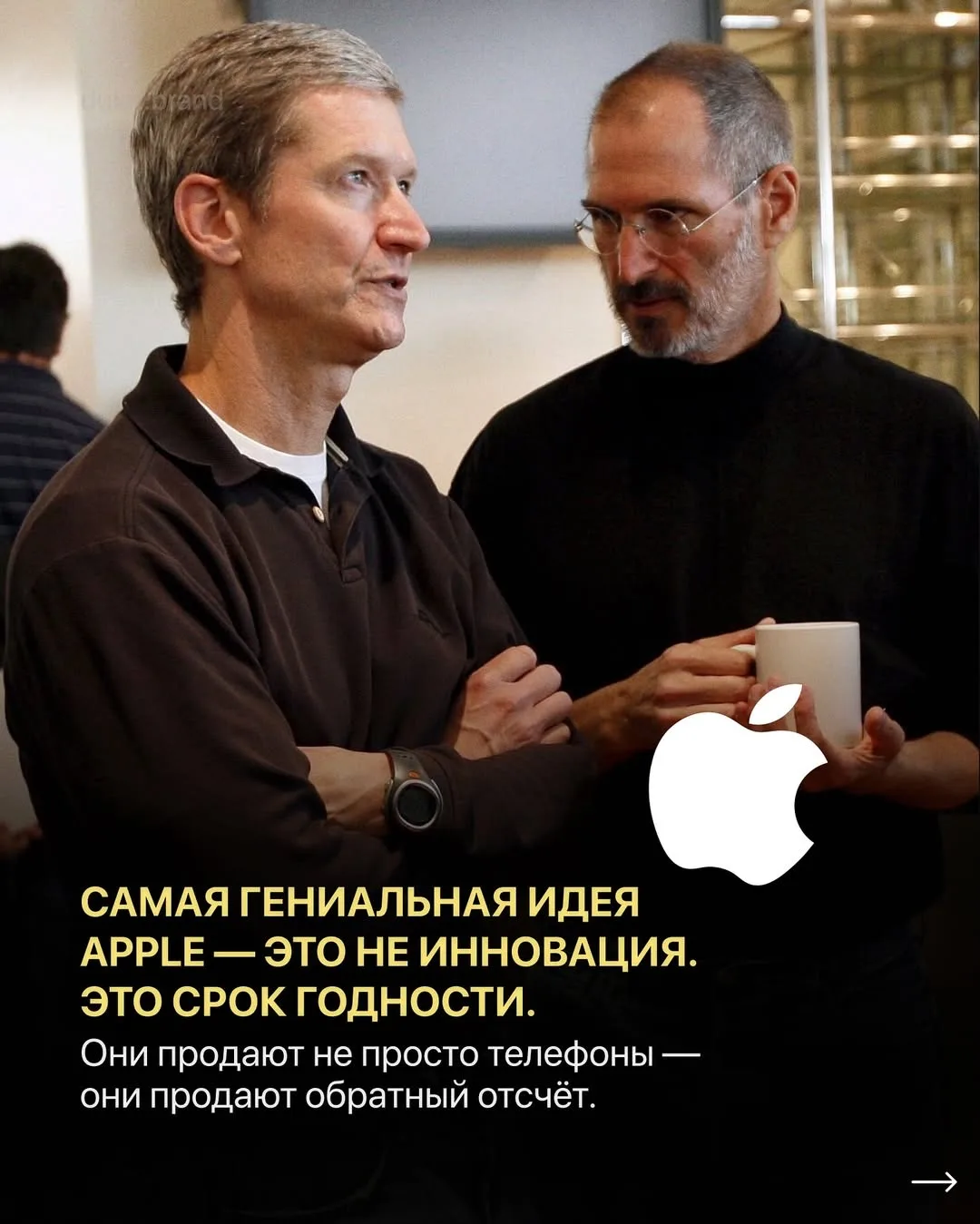 САМАЯ ГЕНИАЛЬНАЯ ИДЕЯ APPLE — ЭТО НЕ ИННОВАЦИЯ.