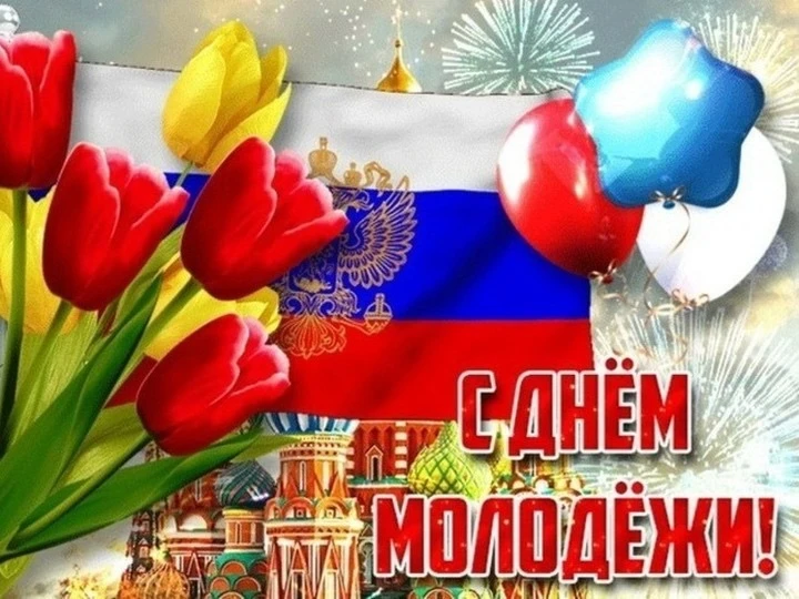 Уважаемые молодые жители нашего муниципального образования!