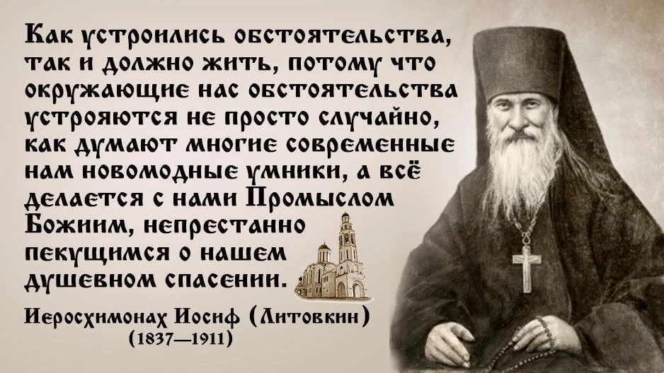 Мы должны быть уверены, что Промысл Божий всегда о нас промышляет и устрояет к пользе, ...