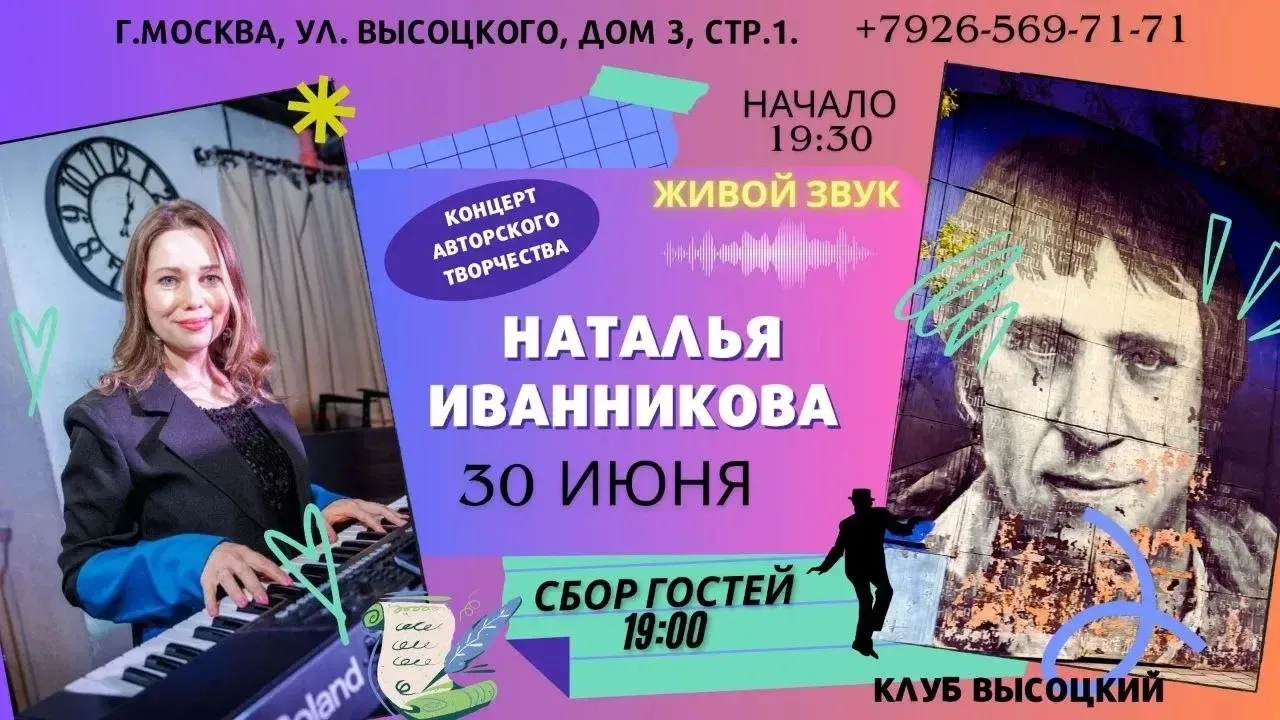 И снова приближается потрясающий душевный концерт в легендарном клубе «Высоцкий», орган...