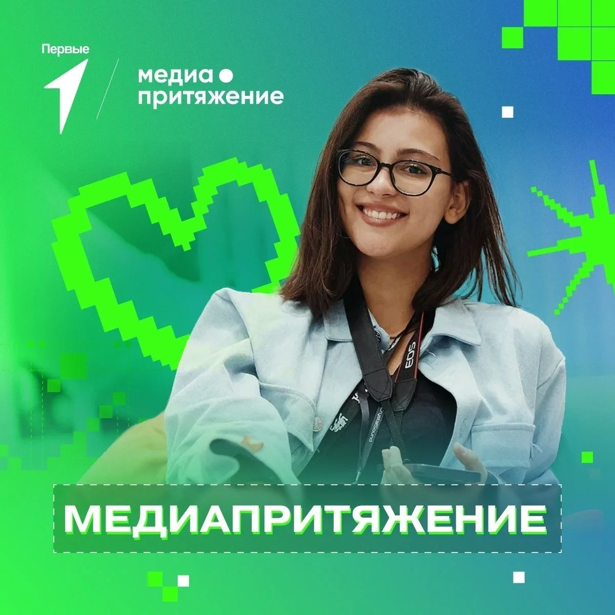 🔥 А вот и долгожданные результаты Всероссийского конкурса «МедиаПритяжение» 🔥

В полуфинал прошли: