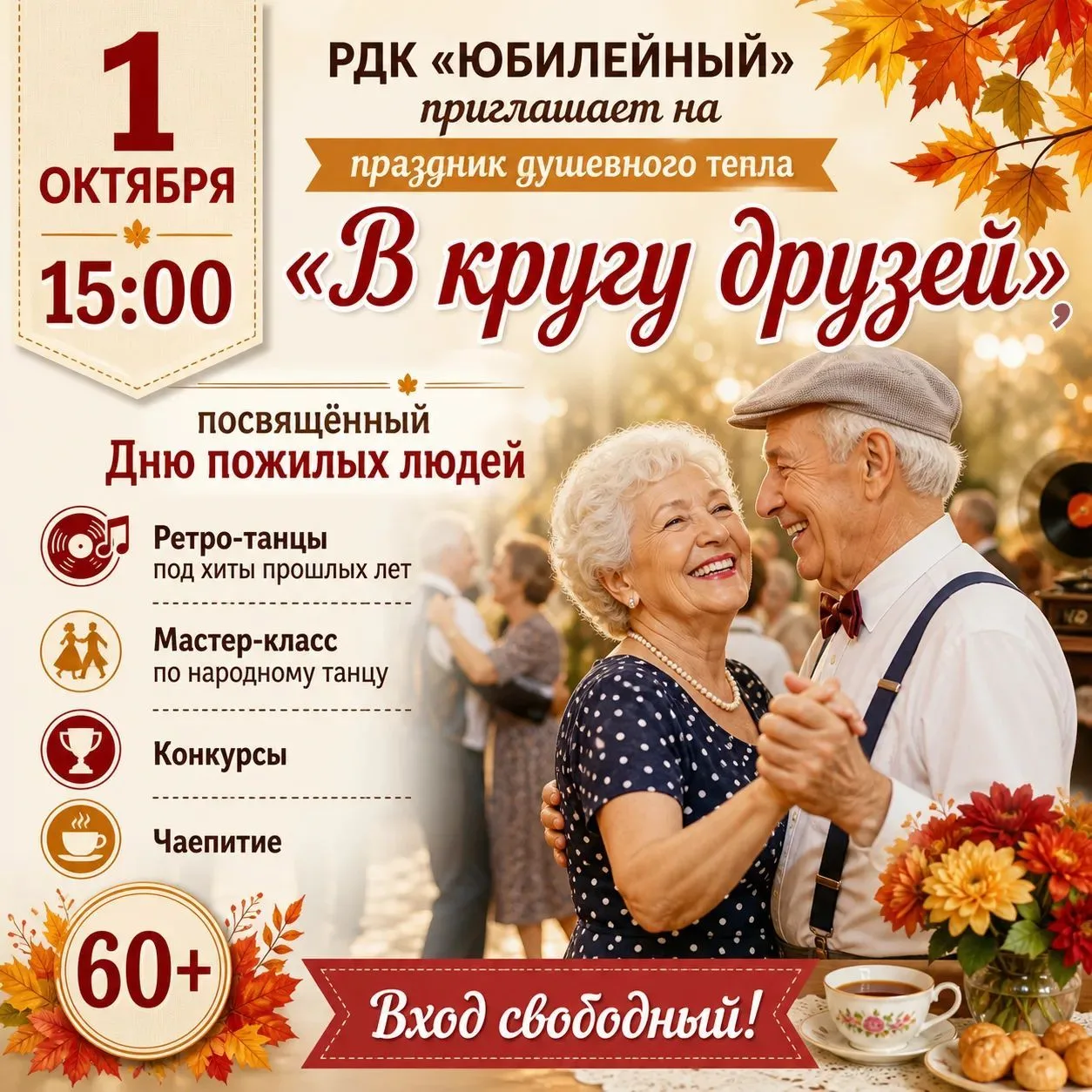 ✨Праздник для тех, чья душа всегда молода! ✨