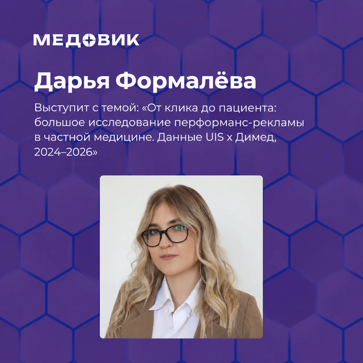 Три года данных, 50+млн обращений из 2000+ частных клиник России — на этом массиве аген...