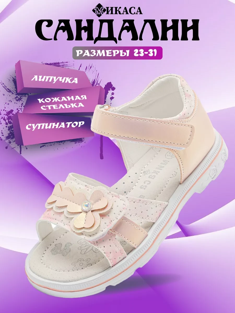 ⚡️ Сандалии на липучках, Микаса