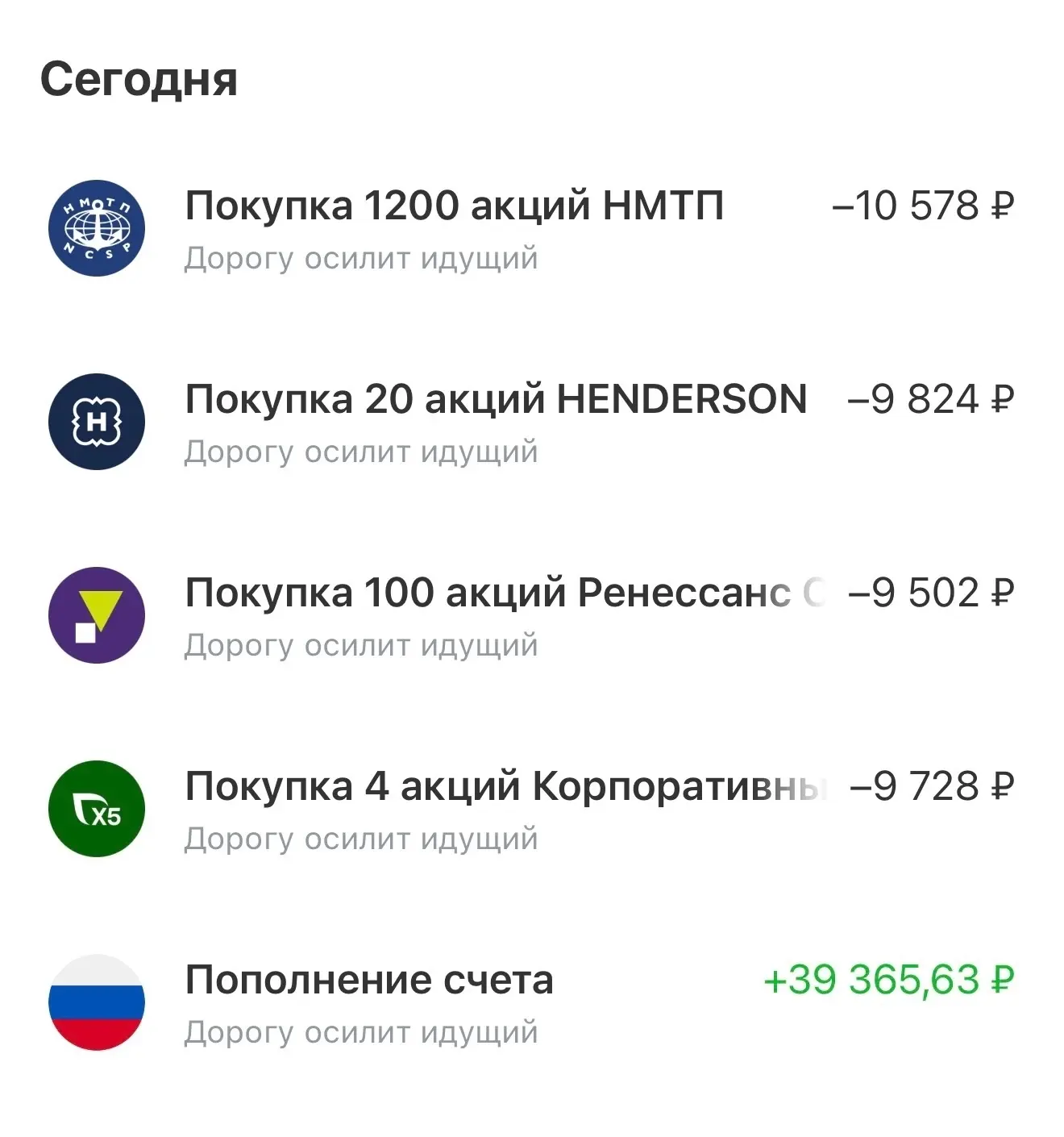Купил акций РФ на 40 000 руб. --------------------------- В своей инвестиционной деятельности рассчи