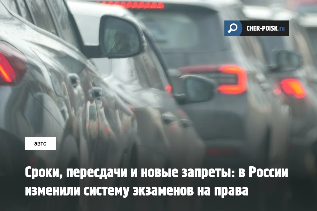 Новые правила проведения экзаменов на водительские права начали действовать в России с 12 мая. Измен