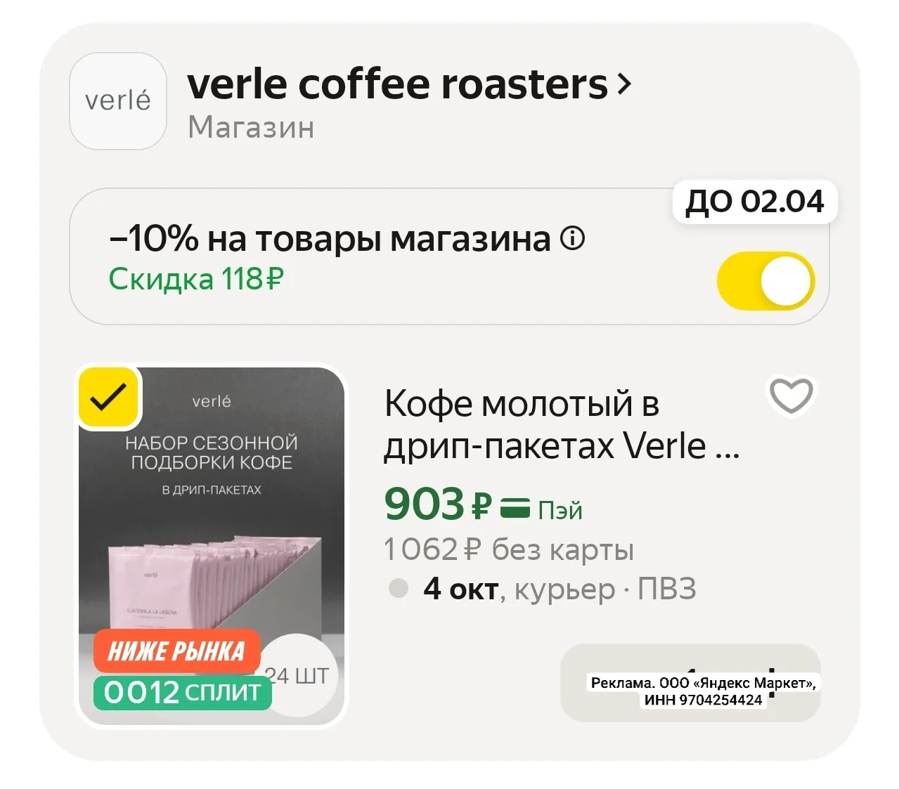 Кофе молотый в дрип-пакетах Verle Сезонный Микс 24шт. * 11г.