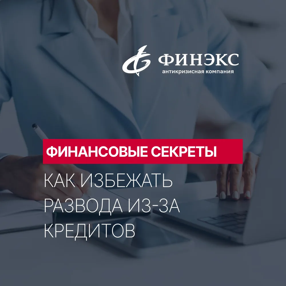 Развод из-за кредитов: как тайные долги рушат семьи 💔