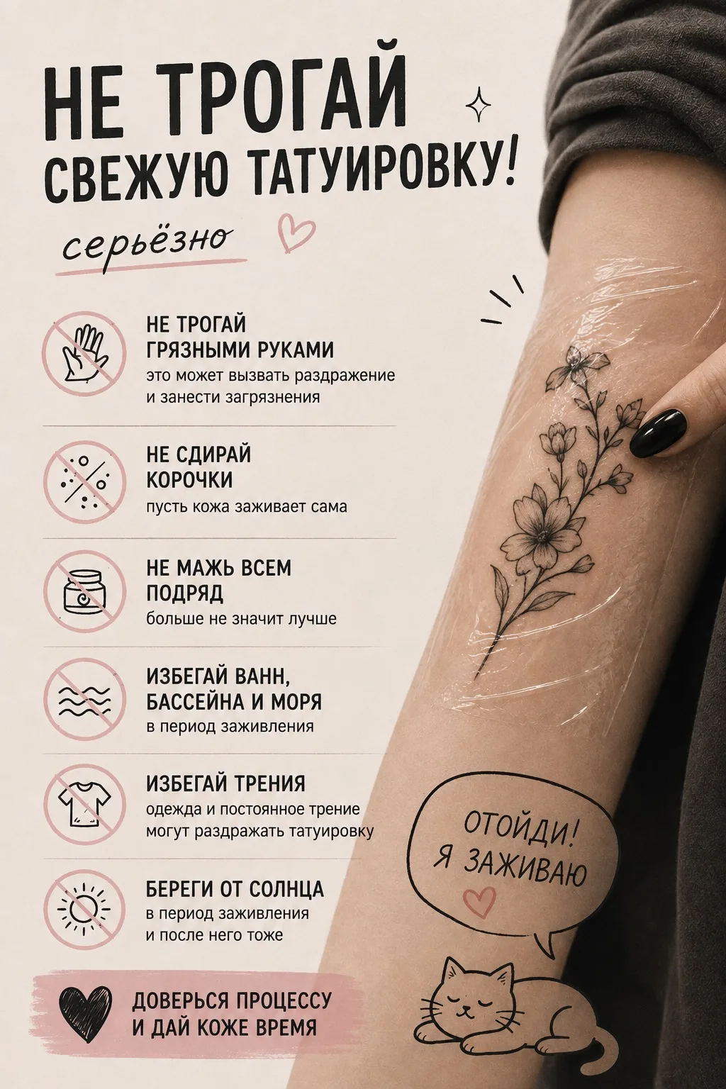 Ты только что сделал тату - и она прекрасна! Яркая, свежая, чистая, радует глаз(можно п...