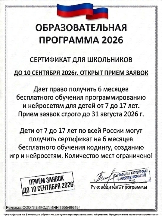 Открыт прием заявок на получение школьного сертификата на 6 месяцев бесплатного обучени...
