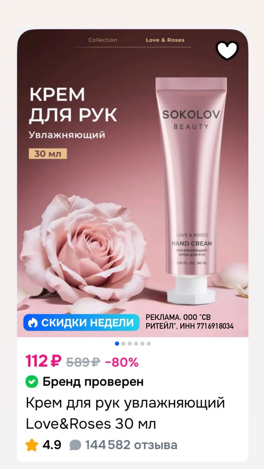 ‼️Только до конца дня -40 % на косметику Sokolov🧴🤩🔥