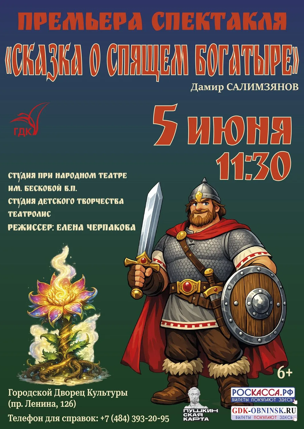 Грандиозная премьера фантазийной сказки для всей семьи! 🎭✨