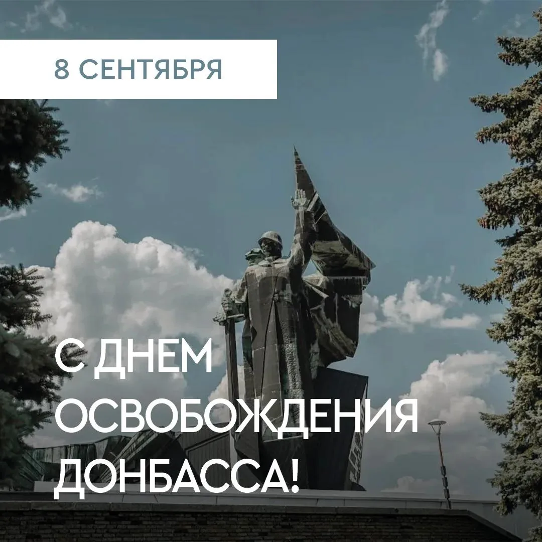 Дорогие жители Донбасса! Уважаемые ветераны Великой Отечественной войны!