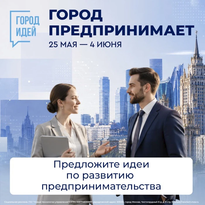 🔔На платформе «Город идей» стартовал масштабный проект «Город предпринимает» в формате...