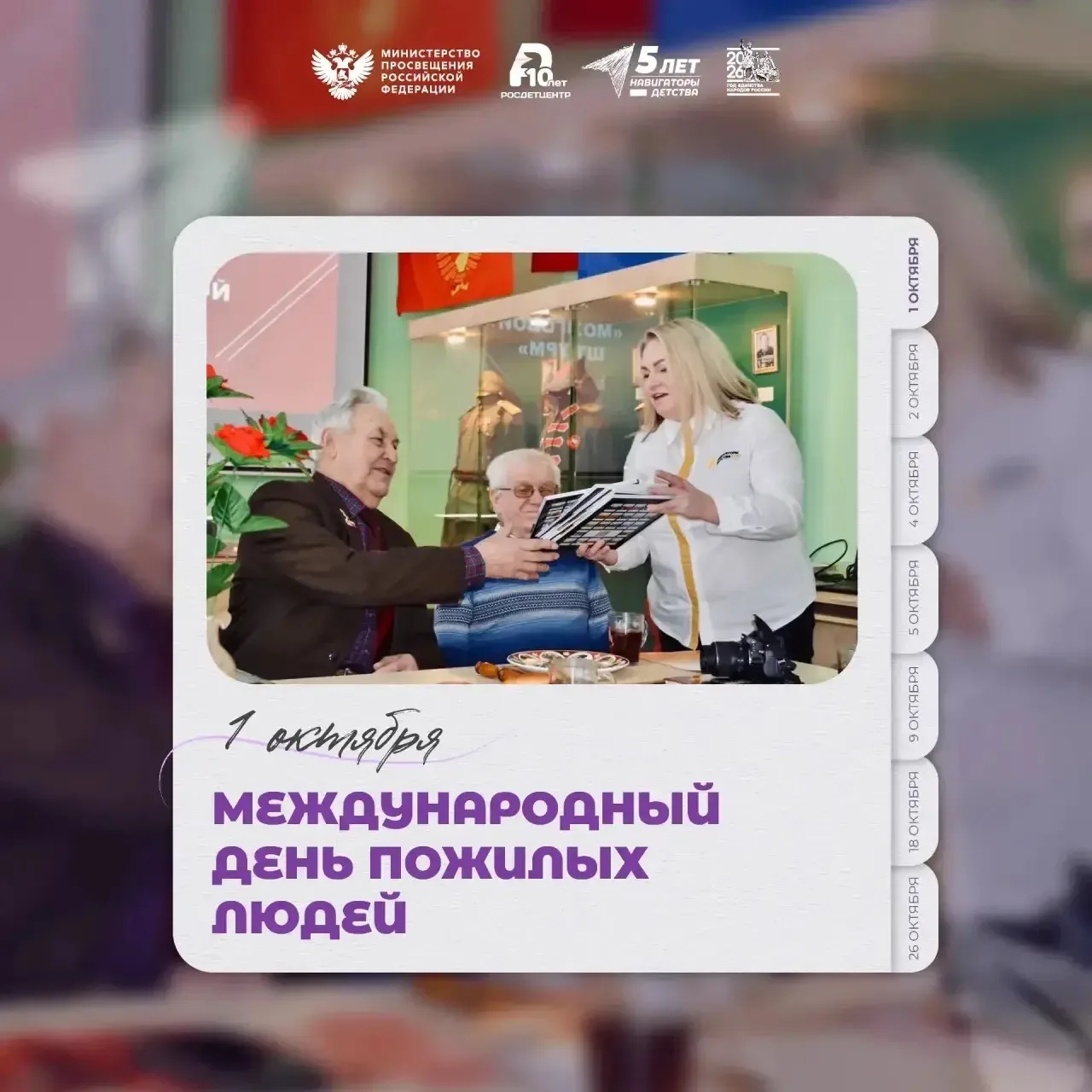 Международный день пожилых людей