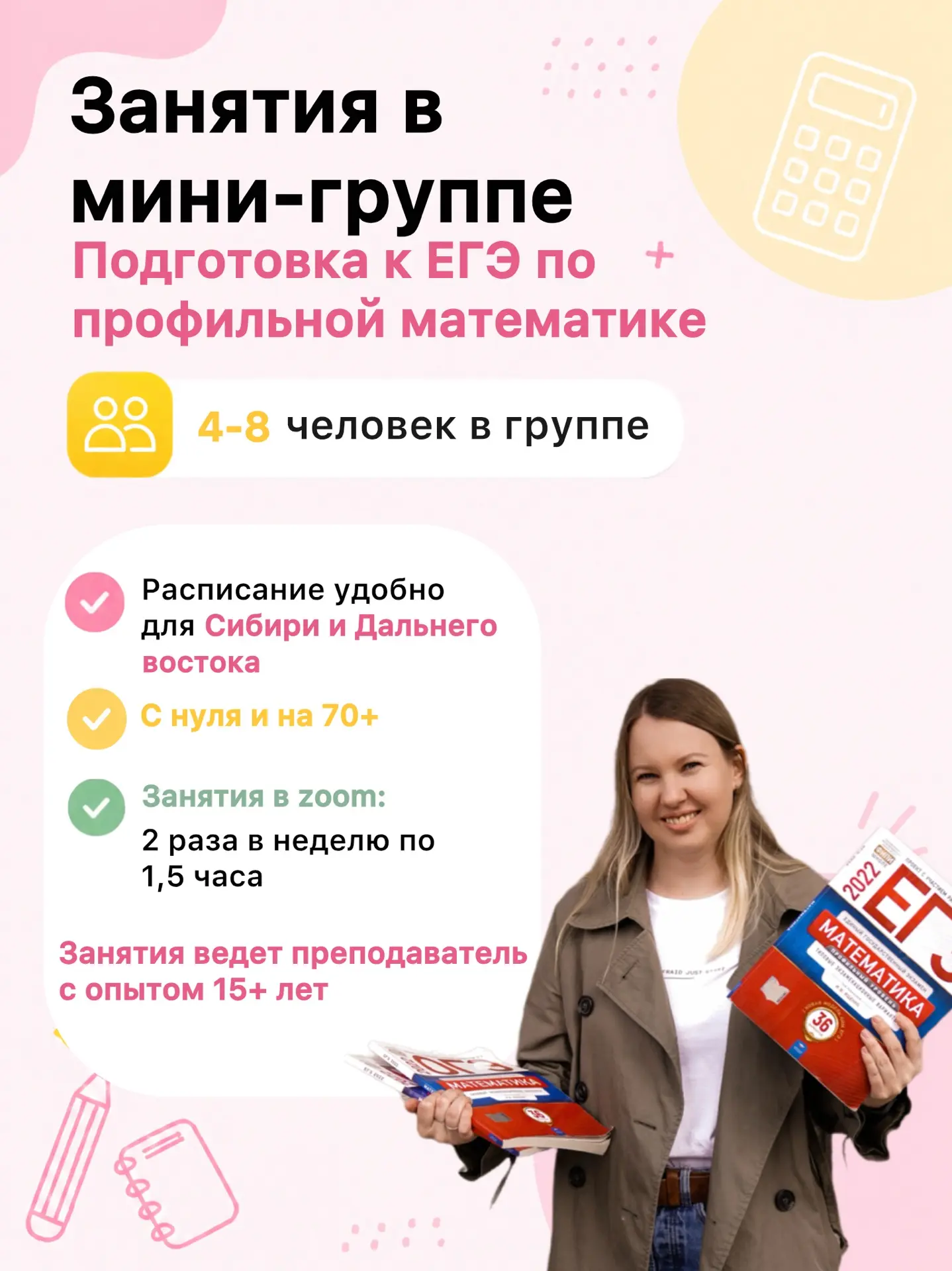 Мини-группа для