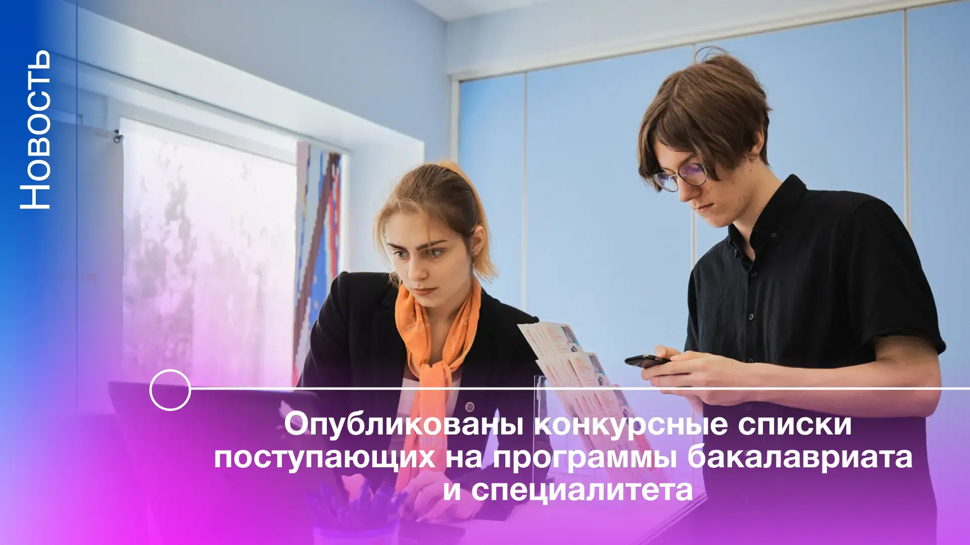 Опубликованы конкурсные списки поступающих на бюджетные места по программам бакалавриата и специалит