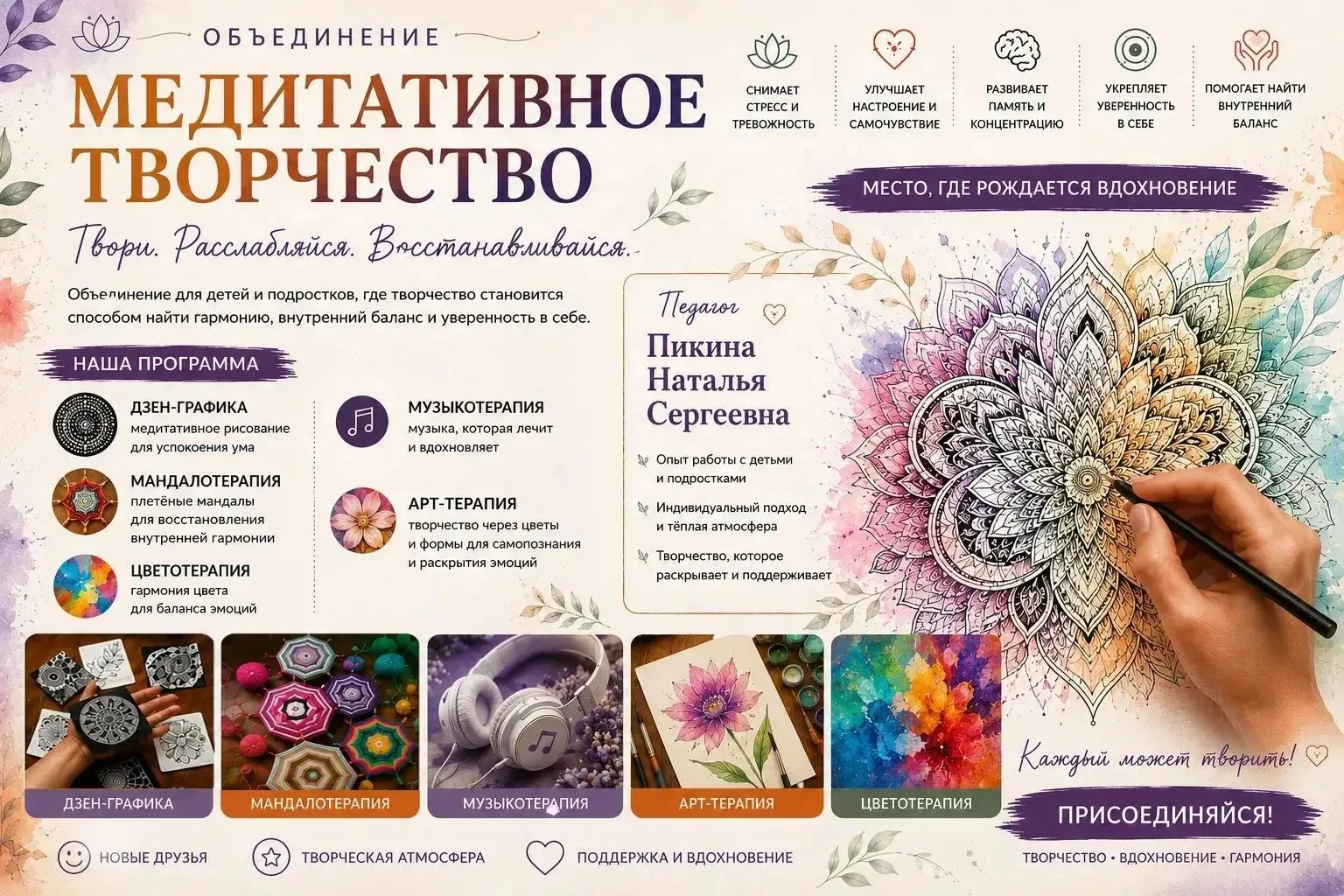 Объявляется набор детей в объединение "Медитативное творчество" (педагог Пикина Наталья...