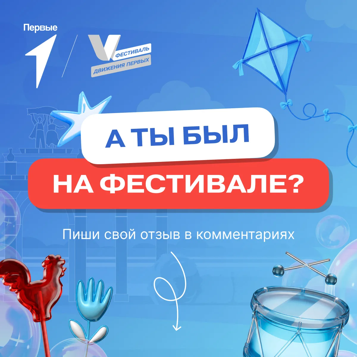 Осторожно ☝️ эти карточки вызывают острое желание оказаться на Фестивале Движения Первых!  Одно гара