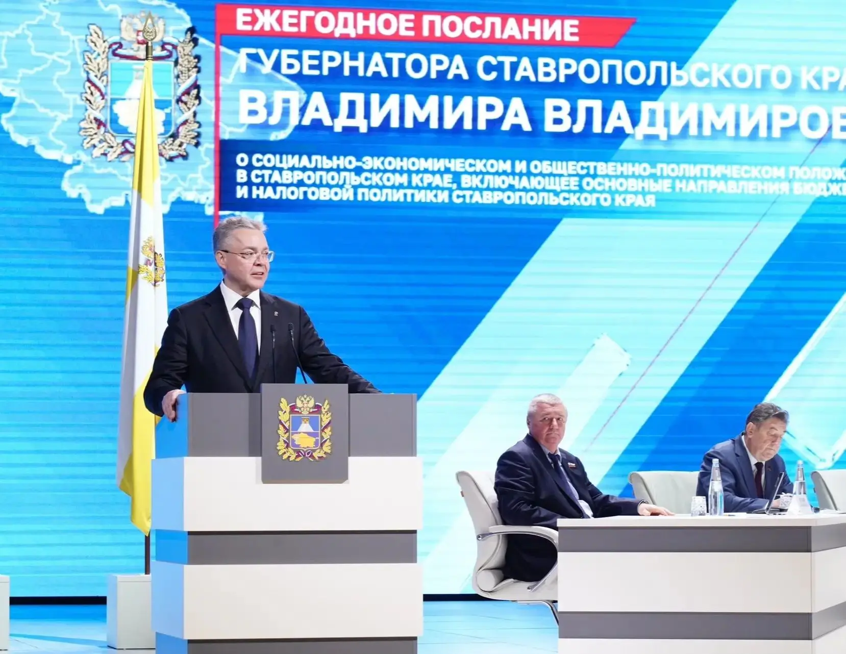 Завершилось ежегодное Послание Губернатора Ставропольского края Владимира Владимирова. ...