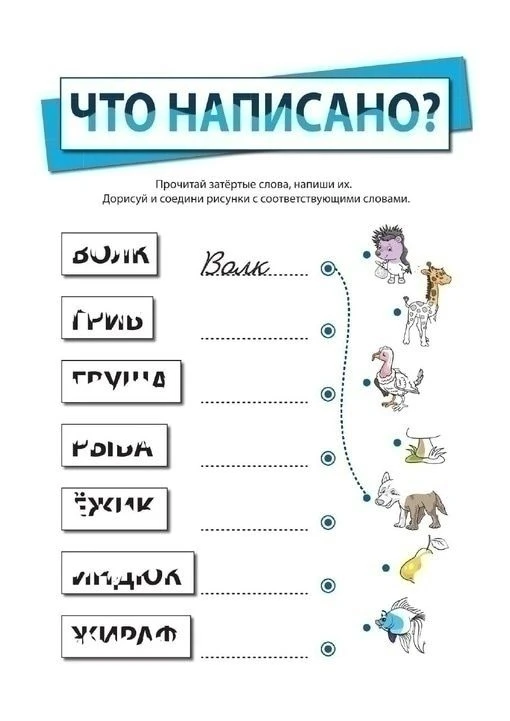 ИГРА «ЧТО НАПИСАНО?»