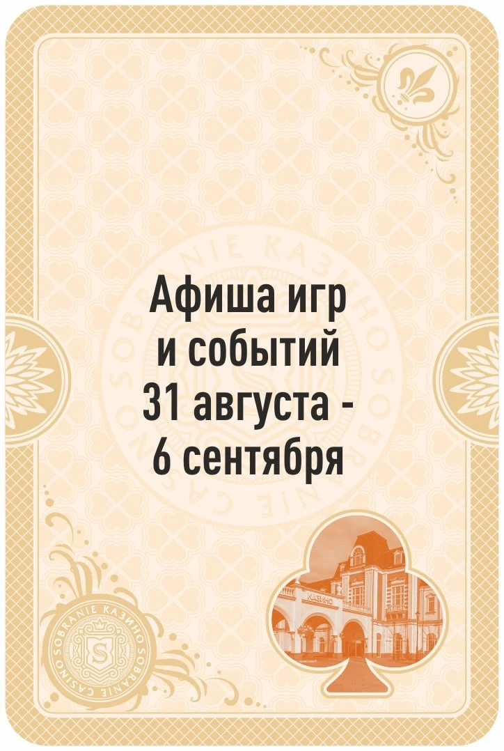 🍂 Лето заканчивается, но хорошие вечера в SOBRANIE продолжаются!