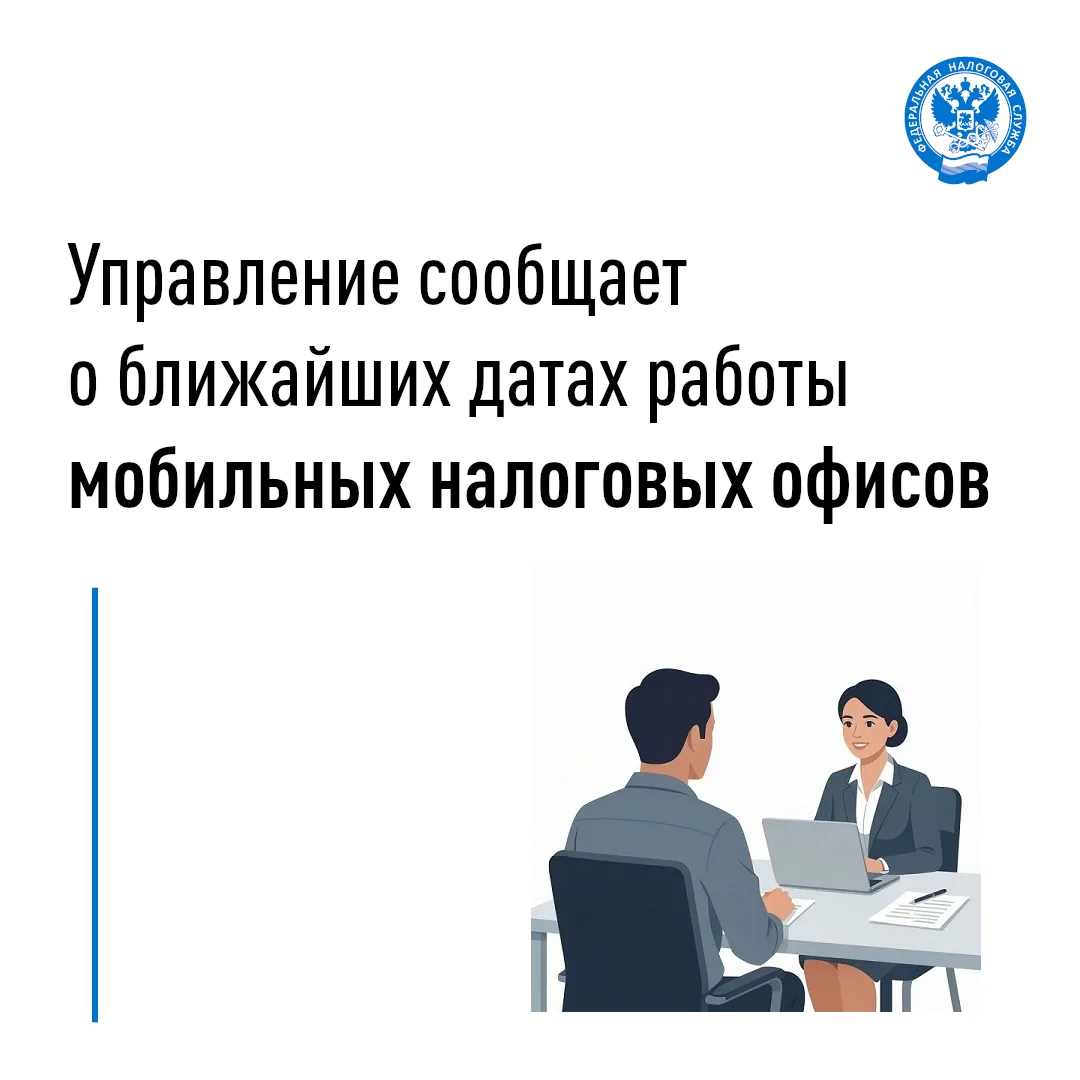 🚙 УФНС России по Кировской области сообщает о датах работы мобильных налоговых офисов ...