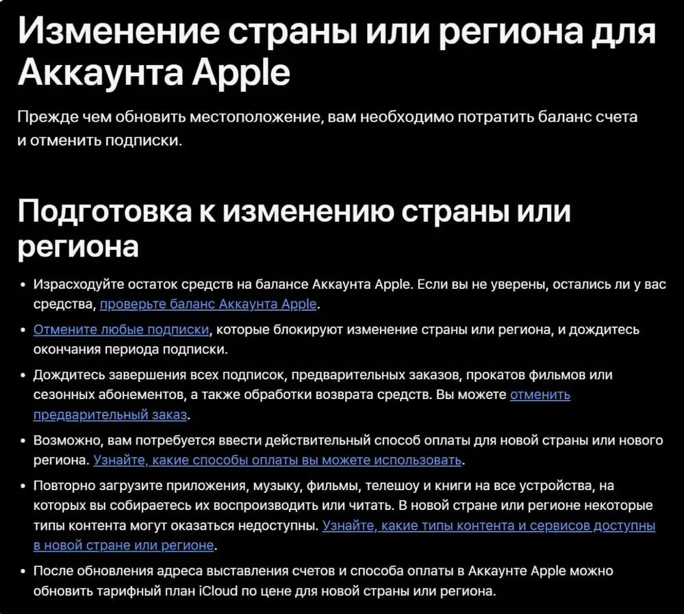 Apple за сутки сделала целых ДВА исключения для россиян:
— Теперь регион можно сменить даже с активн