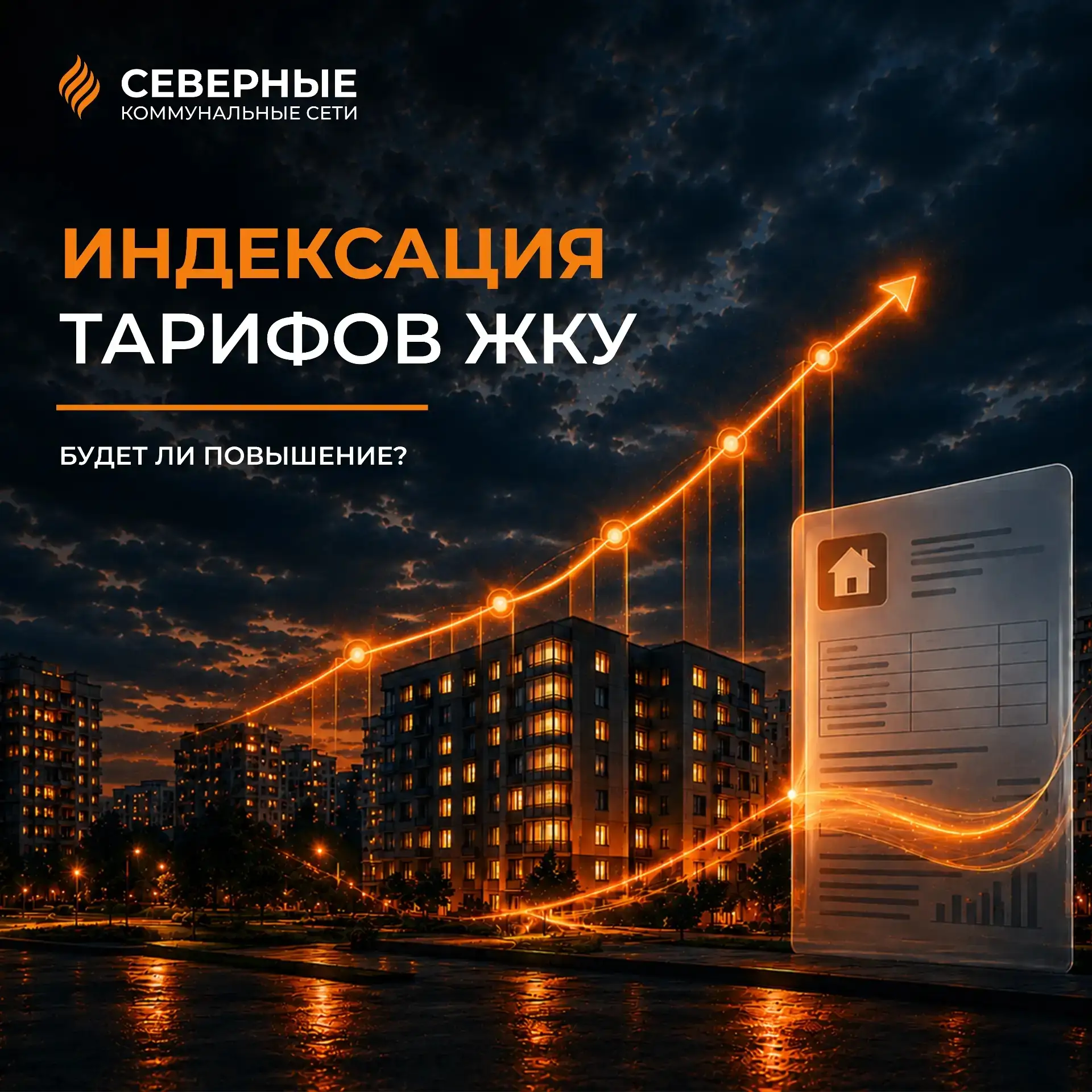 В 2026 году индексация тарифов на жилищно-коммунальные услуги осуществляется в два этапа: