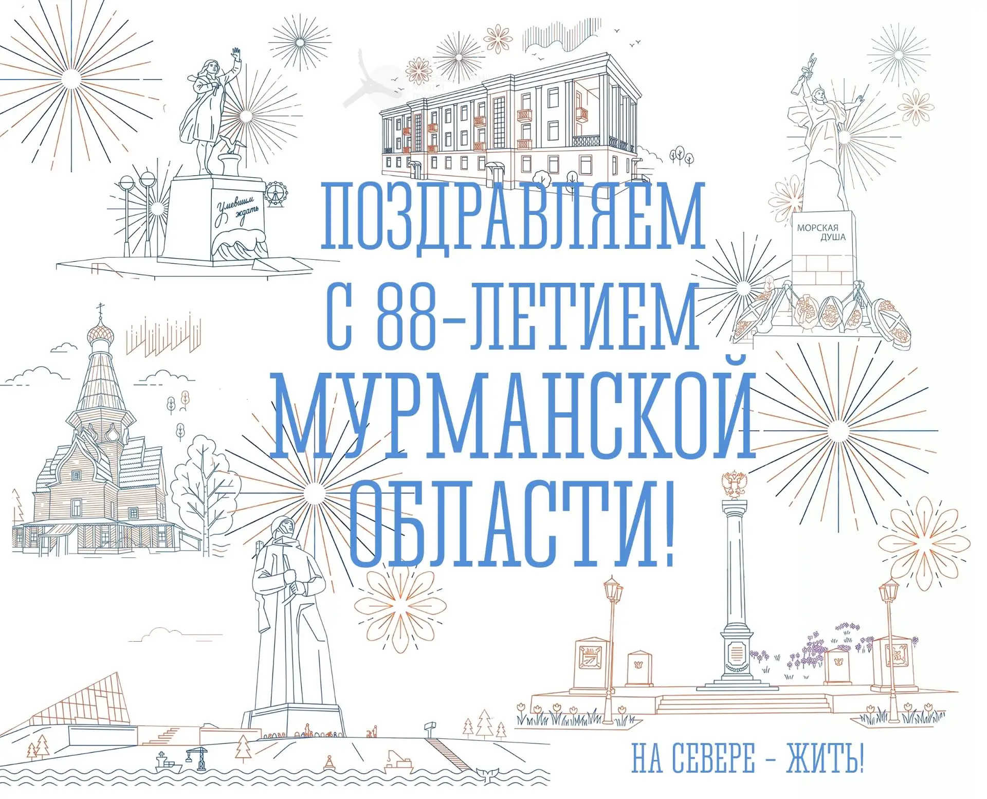 С днем рождения, любимая Мурманская область! 
Коллектив Музея Полярного от всей души поздравляет каж