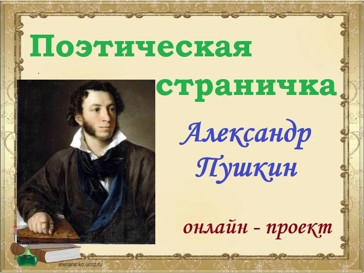 #Пушкинскийдень
📚Ежегодно 6 июня в России отмечается Пушкинский день России и День русского языка. 