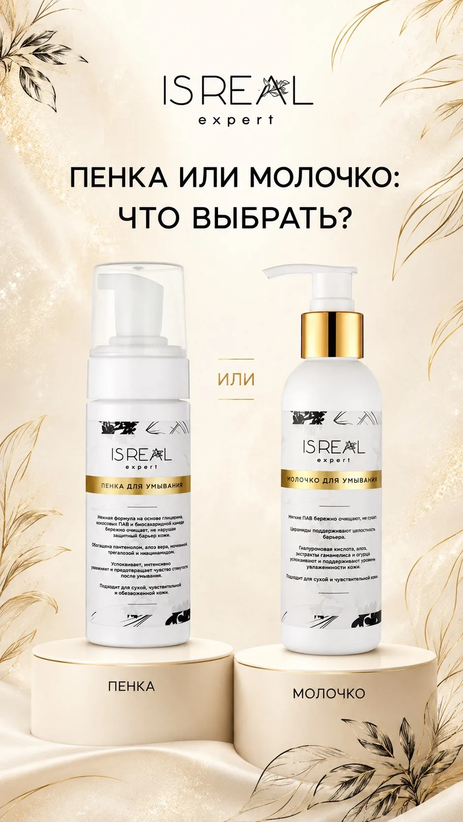 Пенка или молочко для умывания — что выбрать?