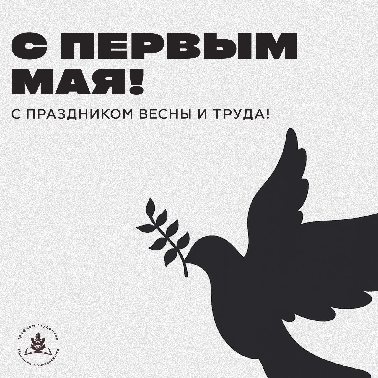 🌷 С Первым Мая!