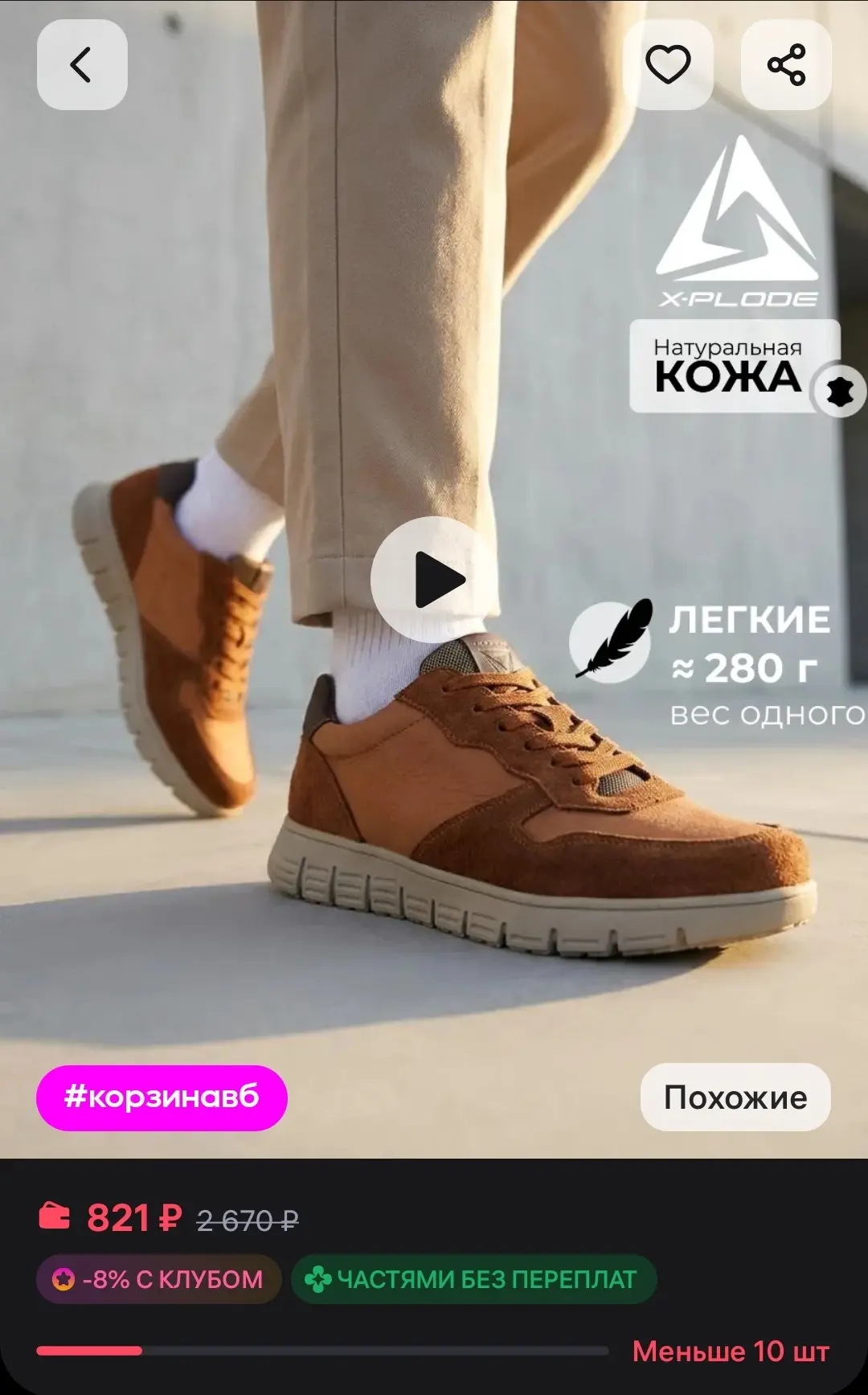 Кожаные кроссовки демисезонные X-Plode
https://www.wildberries.ru/catalog/869181220/detail.aspx?size