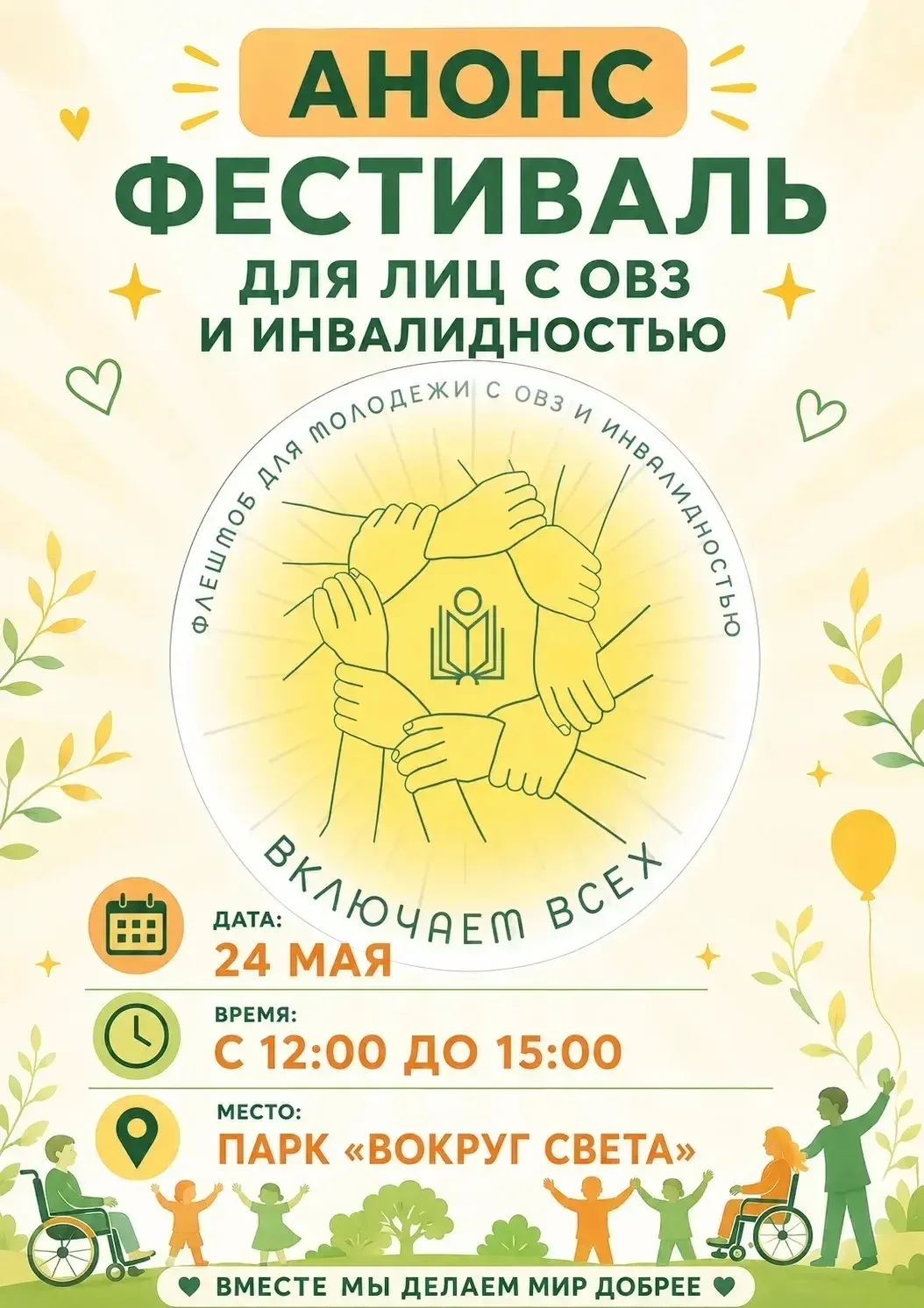 ❣️АНОНС