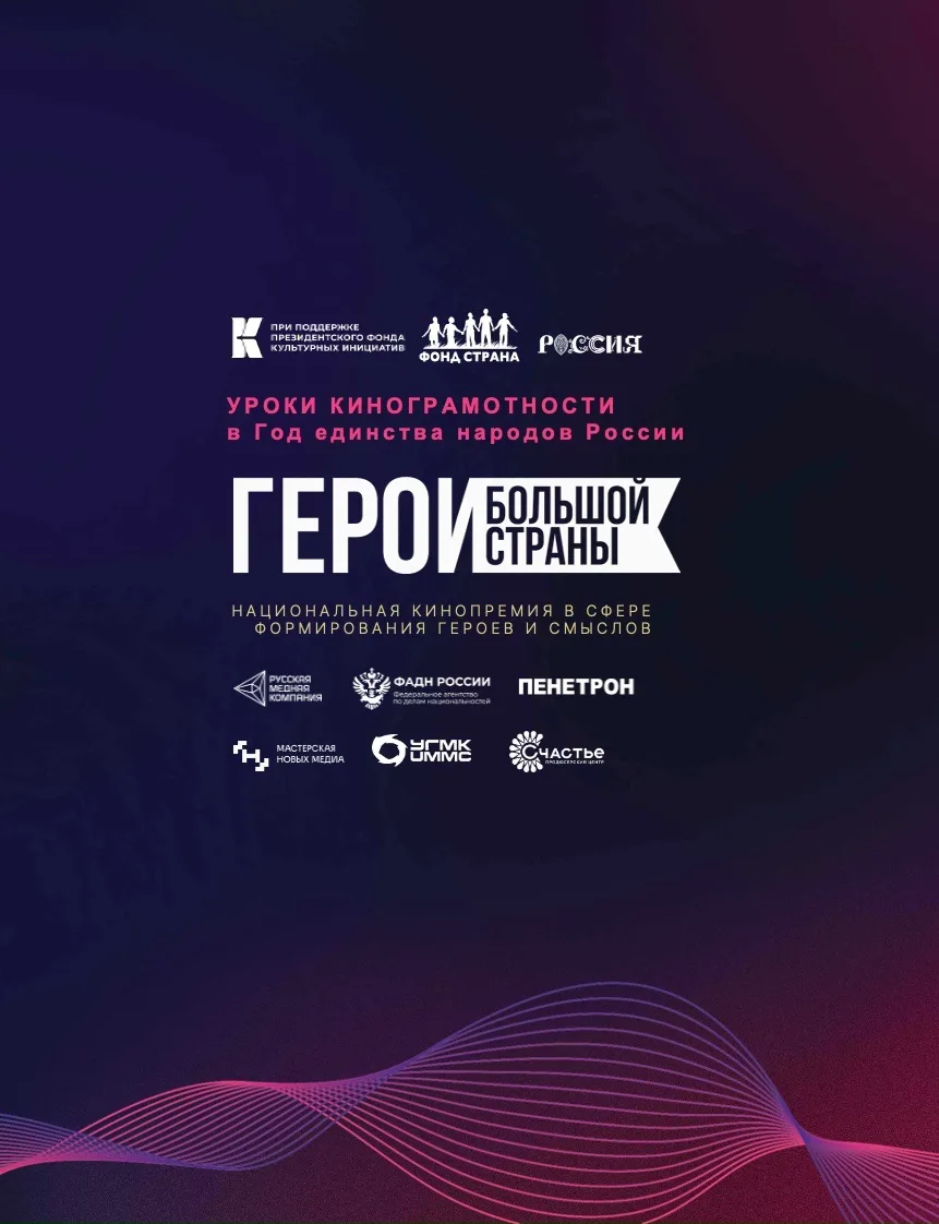 🎬 «Уроки кинограмотности» — бесплатно для школ, колледжей и вузов!