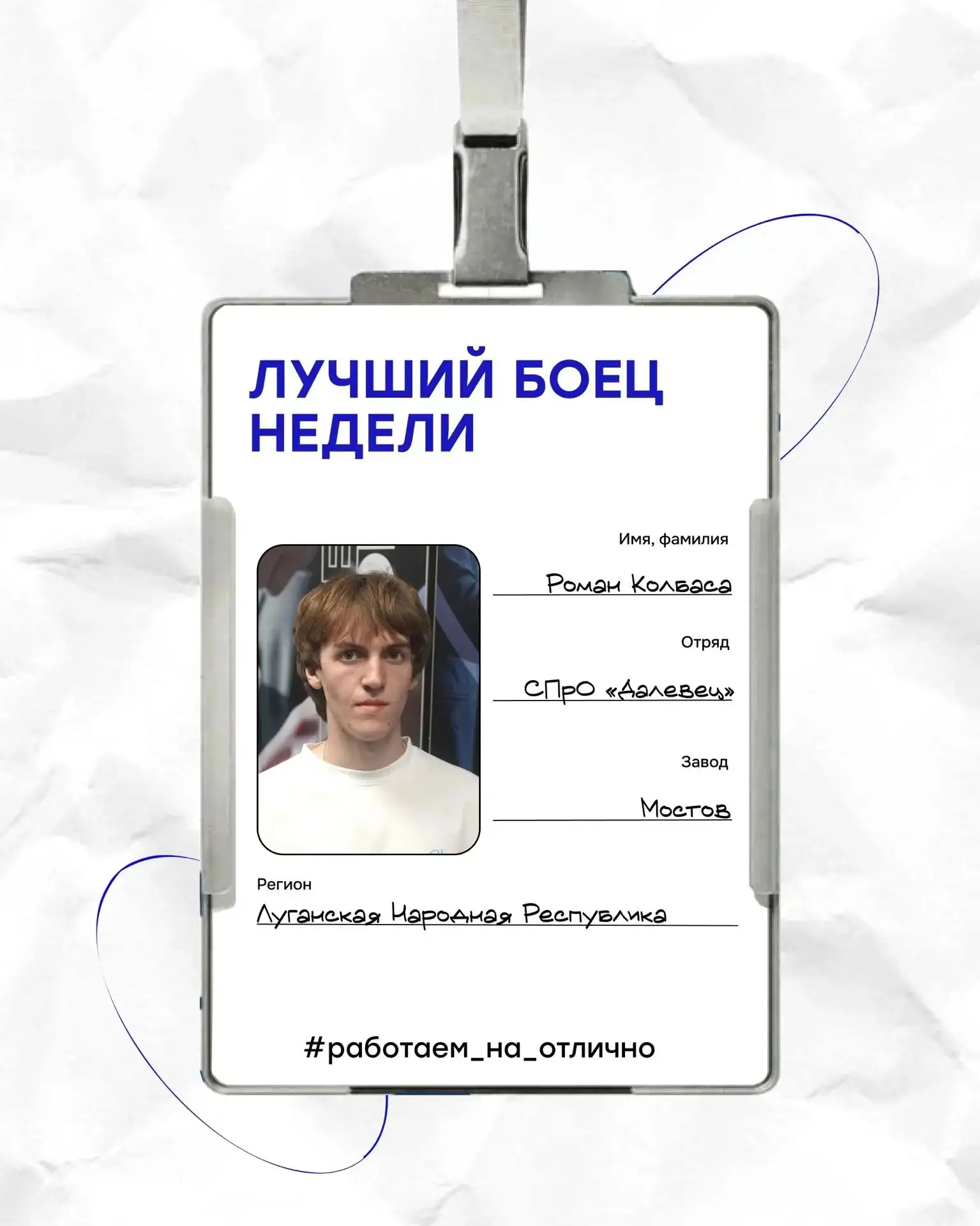 💪Далевцы в числе лучших бойцов Всероссийского проекта!