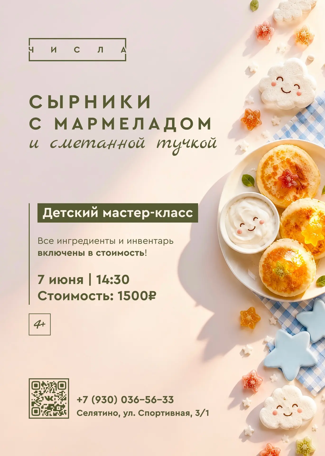 ОСТАЛОСЬ ВСЕГО 3 МЕСТА НА МАСТЕР-КЛАСС ☁️❗️