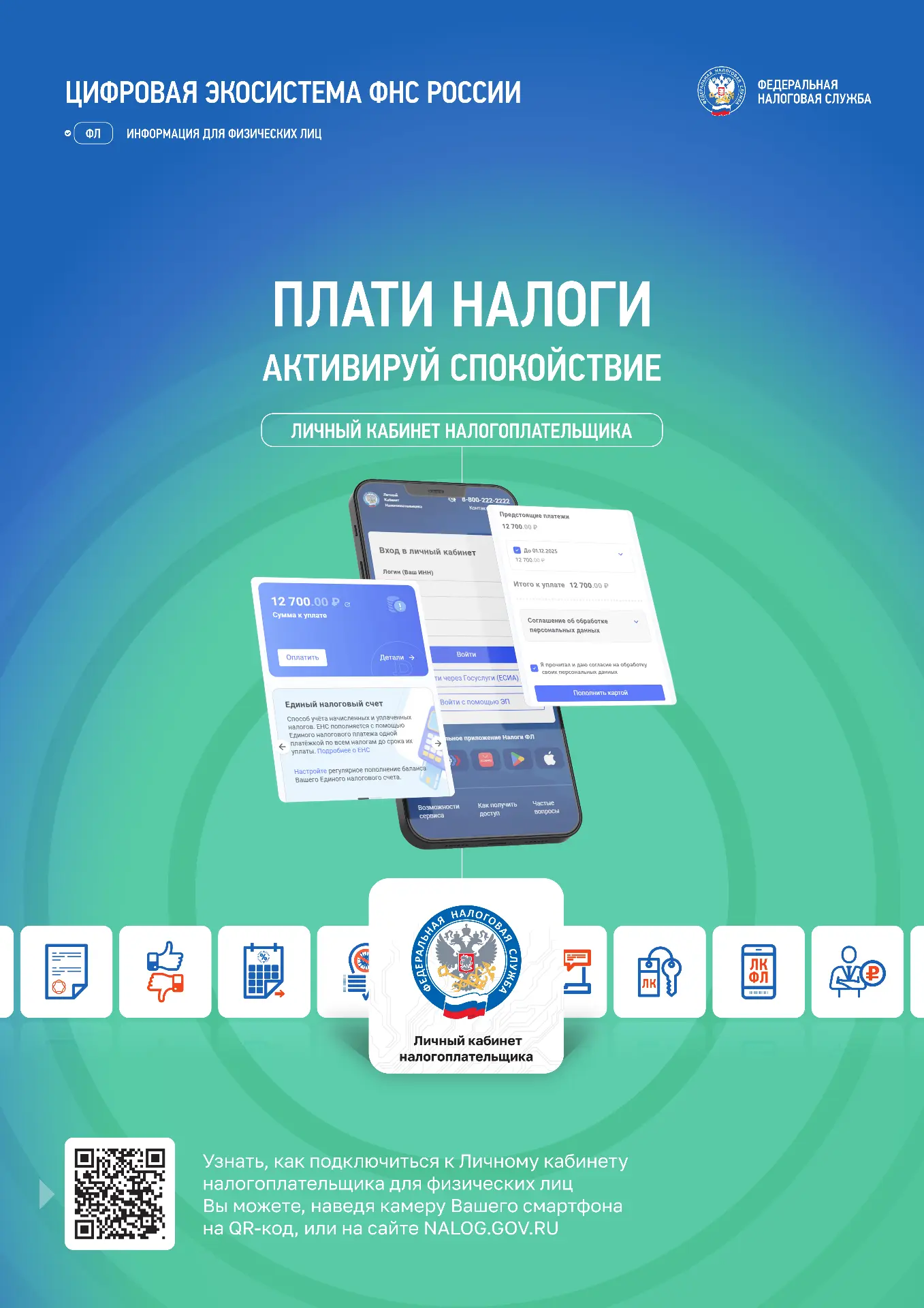 «Личный кабинет налогоплательщика для физических лиц» является удобным способом взаимодействия с нал