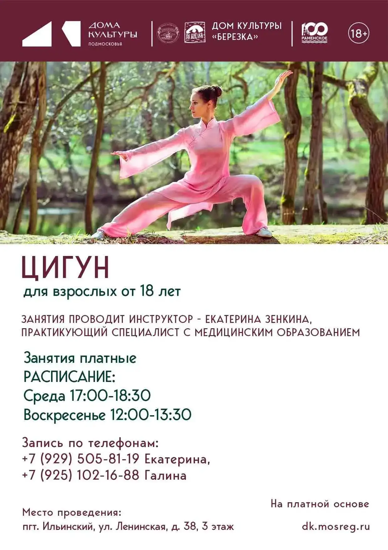 🧍🏼🧍🏼‍♀️🧘🏻 Дом культуры «Березка» приглашает взрослых от 18 лет с любым уровнем фи...