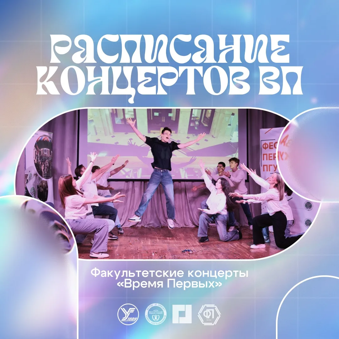 🎤 Твой маршрут по «Времени Первых»